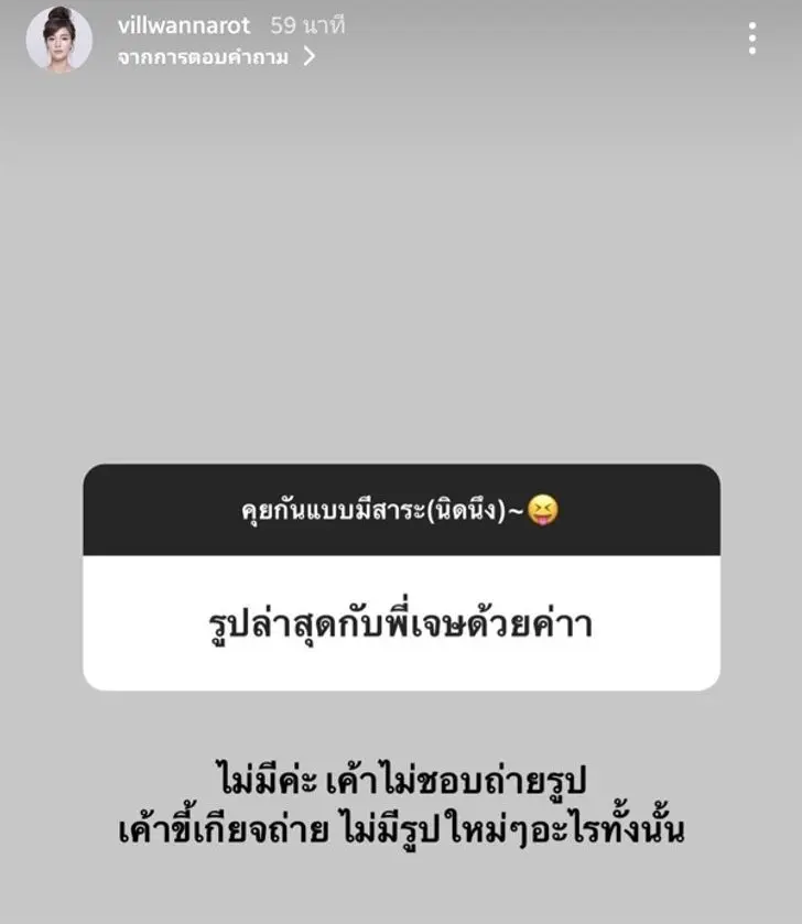 วิวตอบสาเหตไร้รูปคู่