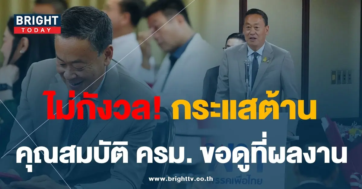 เศรษฐา 31-8-66-min