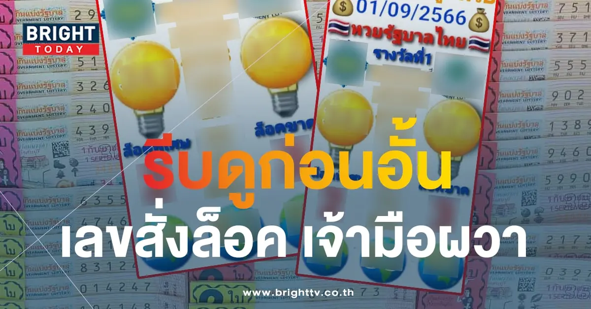 เลขล็อค 1 9 66-min