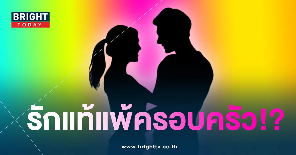 ครอบครัวไม่ปลื้อม