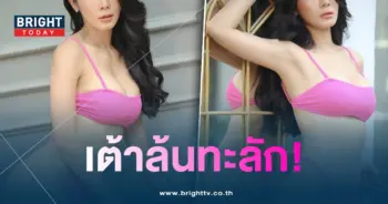 แนท-เต้า-min