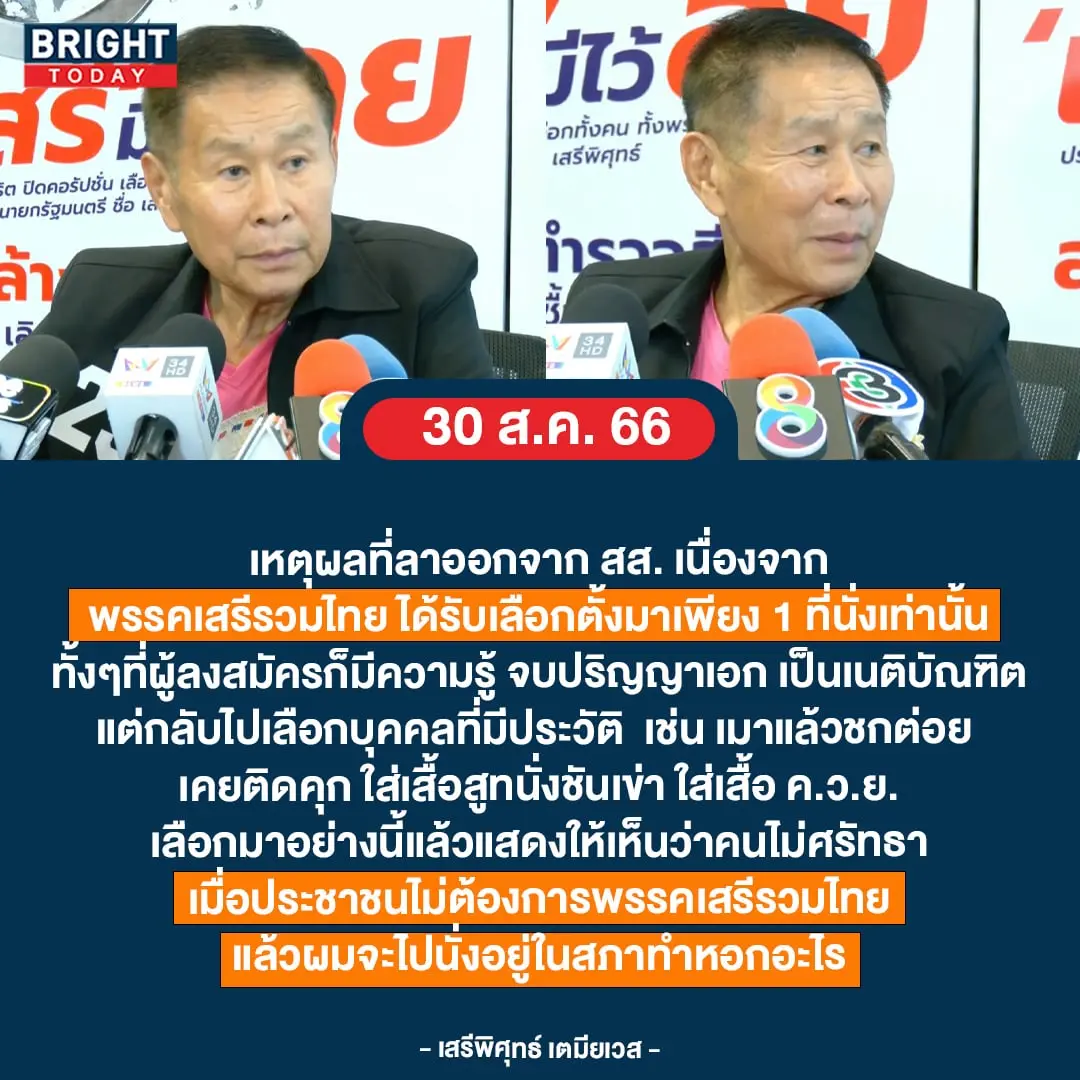 เสรี2-min