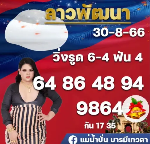 หวยลาว-แม่น้ำปั่น-4