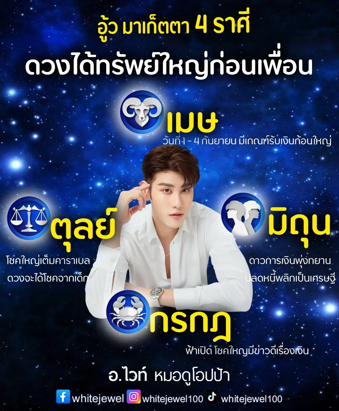 ดวงการเงิน-หมอไวท์-กันยายน-2566-min