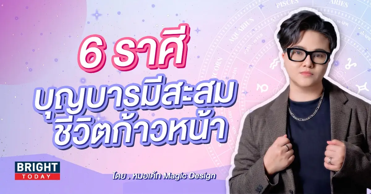 ดวงกันยายน 2566 หมอเค้ก-min (1)
