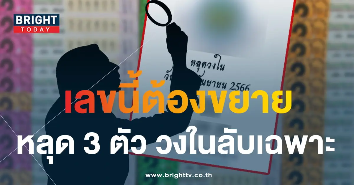 เลขหลุดวงใน 1 9 66 1-min
