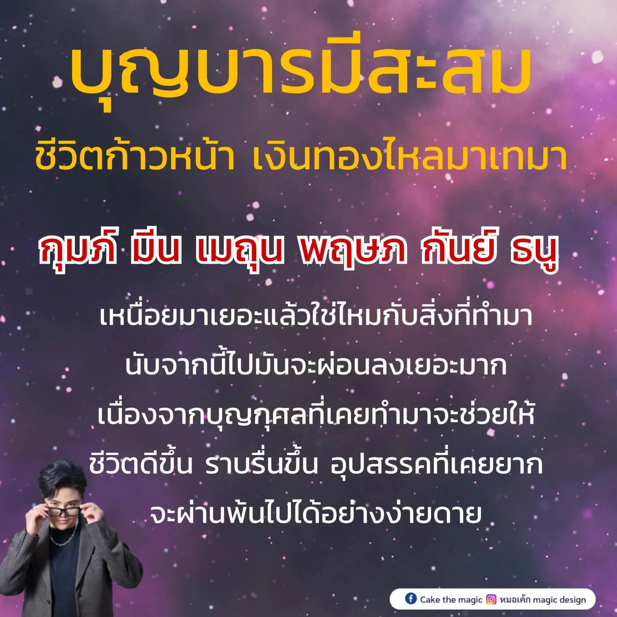 ดวงกันยายน-2566-หมอเค้ก-min