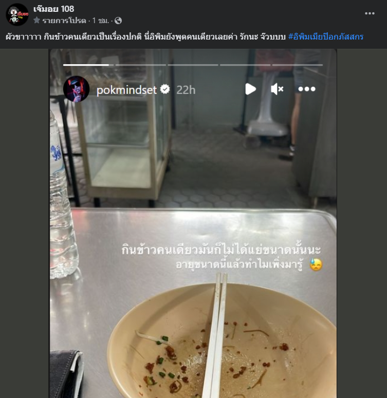 เจ๊มอยโพสต์