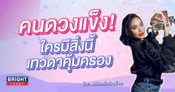 แม่หมอไอซ์แมรี่เจน-min