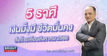 อาจารย์กิติคุณ เลขมงคล สิงหาคม 2566-min (2)