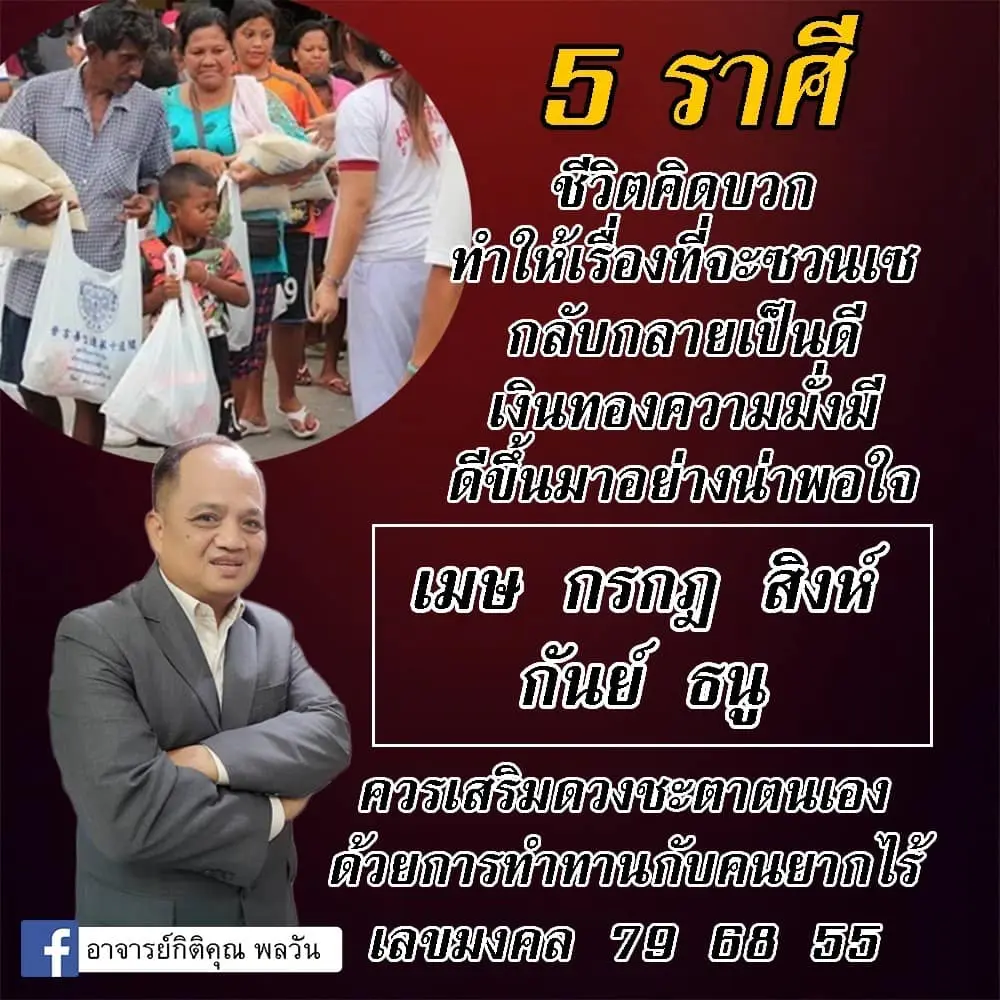 อาจารย์กิติคุณ-เลขมงคล-สิงหาคม-2566-min