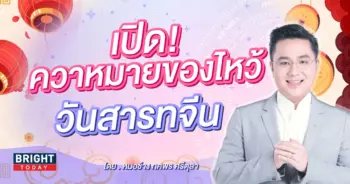 ของไหว้ วันสาทรจีน 30 สิงหาคม 2566-min (1)-min (1)