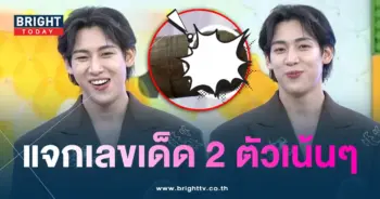 แบมแบม-หวย-min