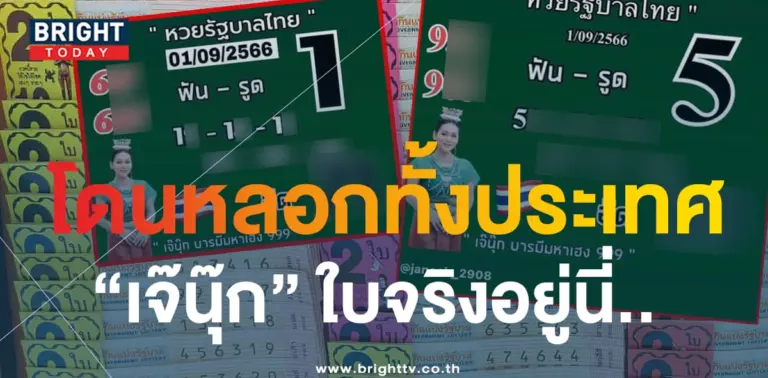 เจ๊นุ๊ก บารมีมหาเฮง 1 9 66 1-min