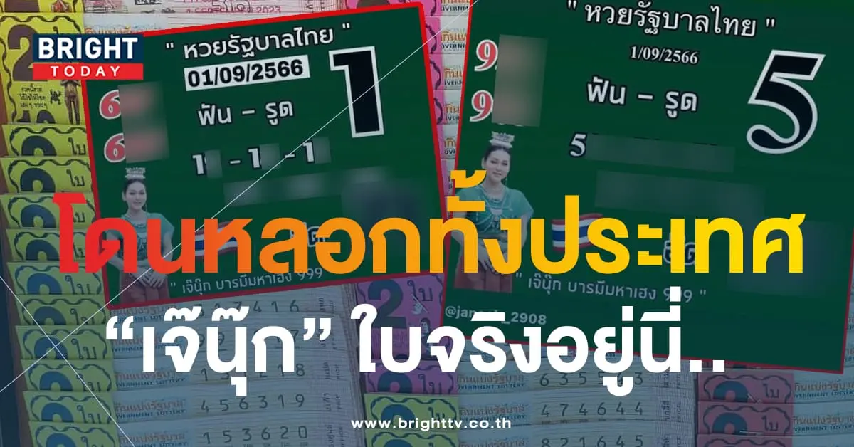 เจ๊นุ๊ก บารมีมหาเฮง 1 9 66 1-min