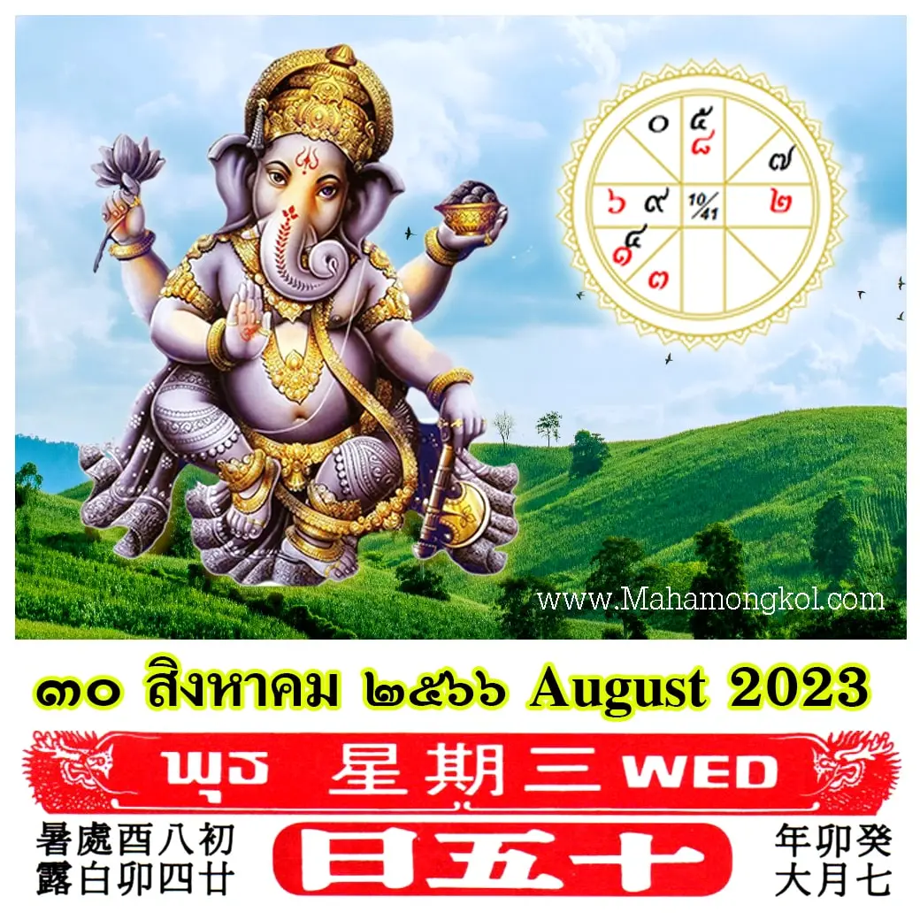 ดูดวงรายวัน-ดวงวันนี้-30-สิงหาคม-2566-min
