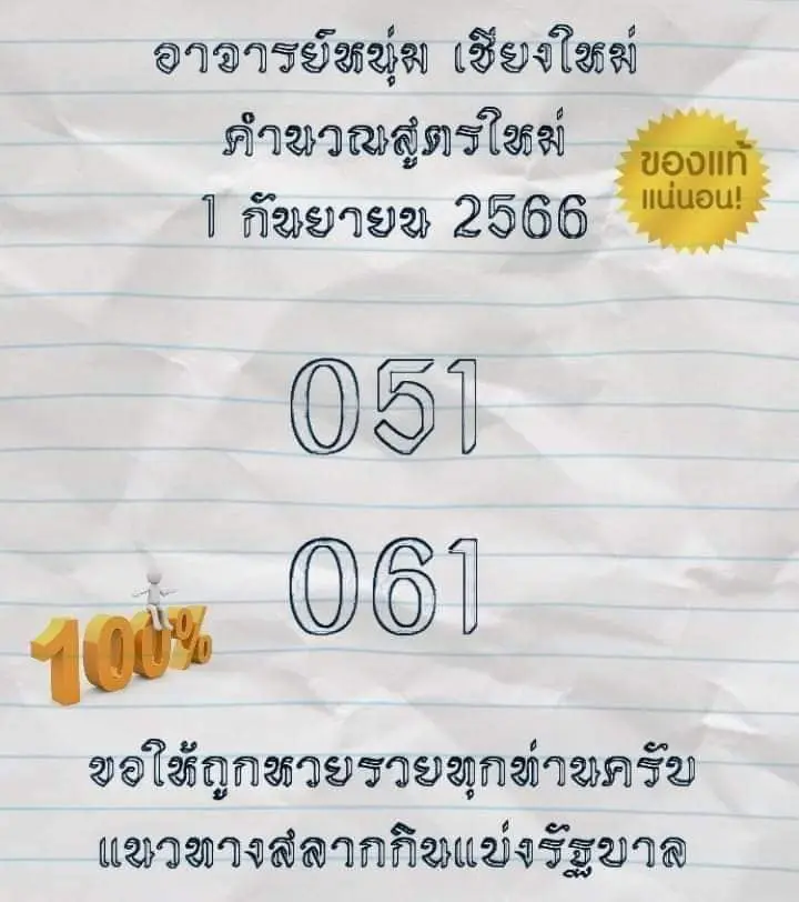 อาจารย์หนุ่มเชียงใหม่-1-9-66