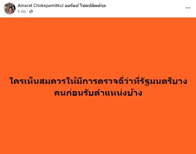 อมรัตน์-29-8-66-1-min