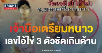 เลขปิงปอง ไอไข่ 1-min