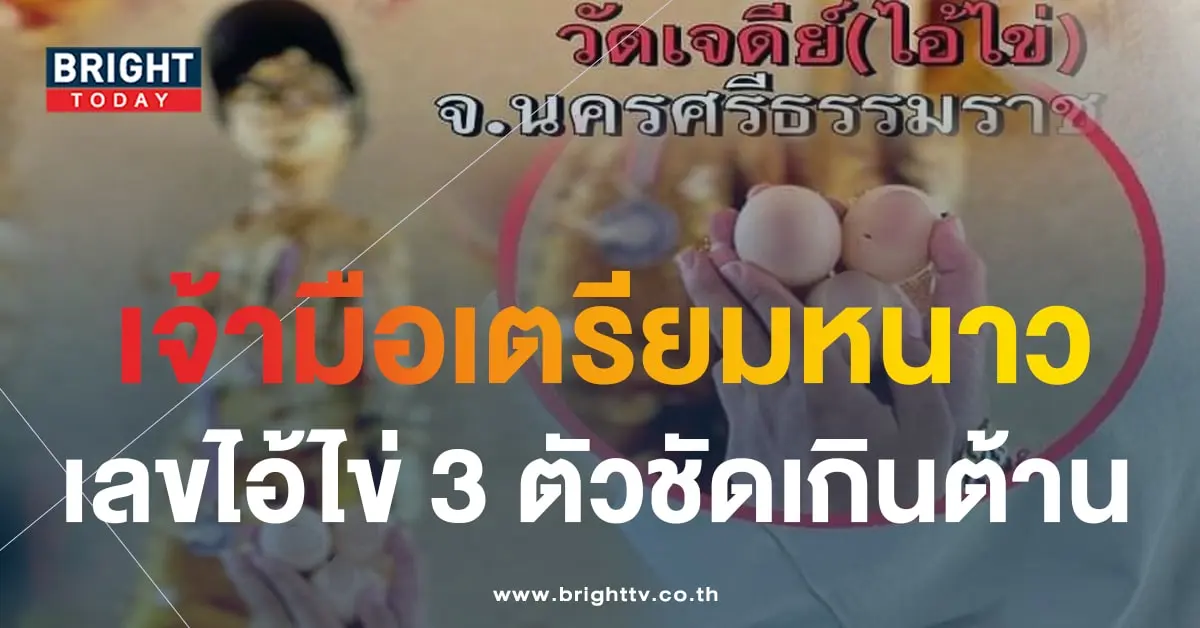 เลขปิงปอง ไอไข่ 1-min