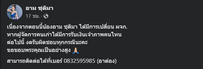 อามชุิตมา-ดรามา