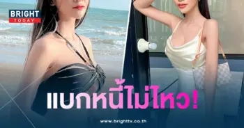 อามชุติมา-แบกหนี้ใครไม่ไหว