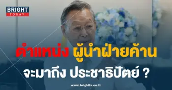 ชวนหลีกภัย 29-8-66-min