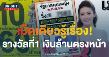 หวยคุณหญิงงามใจ 1 9 66-min