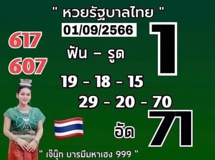 เจ๊นุ๊ก-บารมีมหาเฮง-1-9-66-min