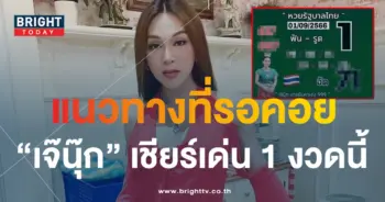 เจ๊นุ๊ก บารมีมหาเฮง 1 9 66-1-min