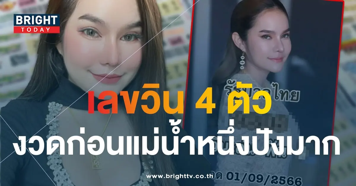 เลขเด็ด แม่น้ำหนึ่ง 1 9 66-2-min