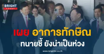 อาการทักษิณ-min