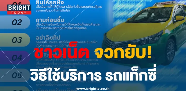รถแท็กซี่ 28-8-66-min