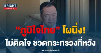 อนุทิน 28-8-66-02-min
