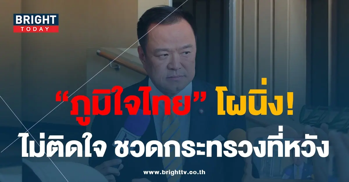 อนุทิน 28-8-66-02-min