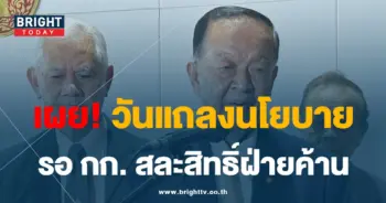 วันนอร์ 28-8-66-min