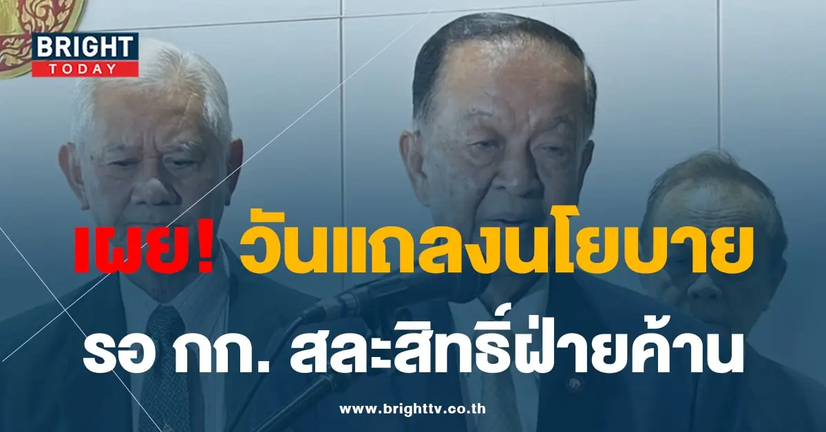 วันนอร์ 28-8-66-min