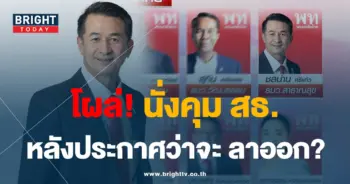 ชลน่าน 28-8-66-min