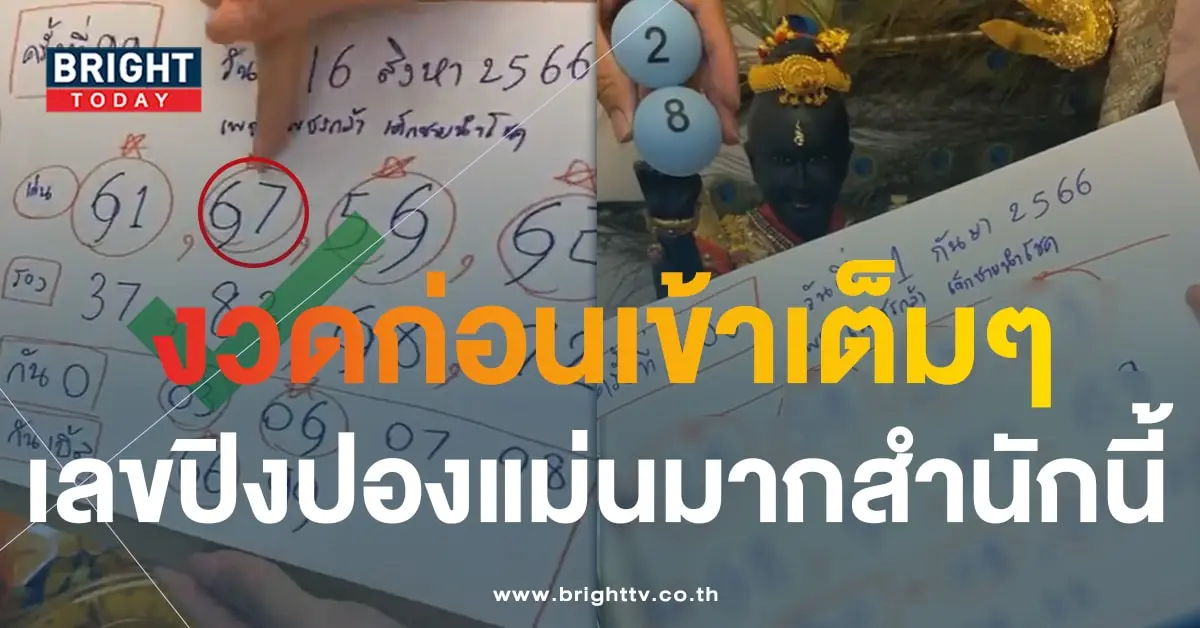 เลขเด็ด ปิงปองน้องเพชรกล้า 1 9 66-min