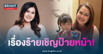 จูนเพ็ญชุลี-วันเกิดไร้เงาหนุ่มกะลา