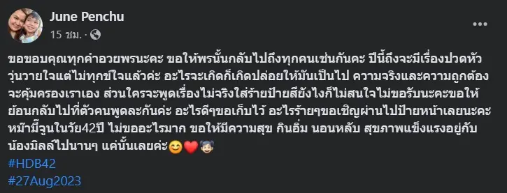 จูนเพ็ญชุลี-วันเกิด