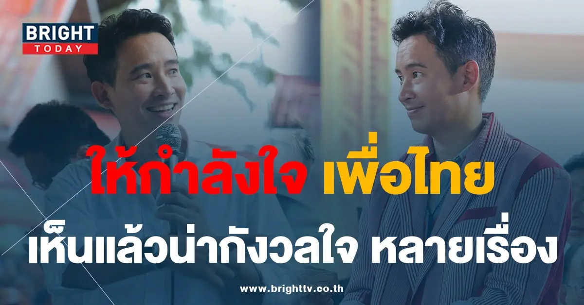 พิธา-min