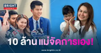 จูนเพ็ญชุลี-ค่าทดแทน10ล้าน