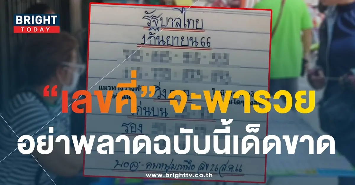 เลขเด็ด มิสเตอร์บอล คนหนุ่มเหนือ 1 9 66-min