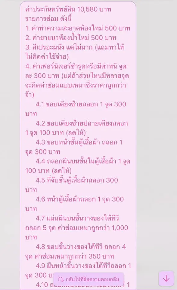 นางงามแฉหอพักโหด-2
