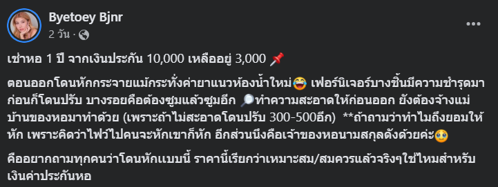 นางงามแฉหอพักโหด