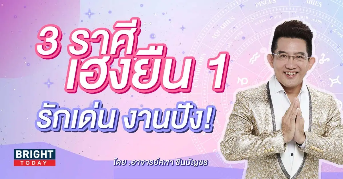 ดาวศุกร์ย้ายราศี อ.คฑา-min (1)