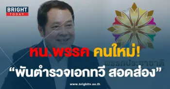 ทวี-สอดส่อง-หน.พรรค01-min