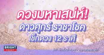 ดวงมหาเสน่ห์ ดาวศุกร์ย้าย 27 สิงหาคม 2566-min (1)