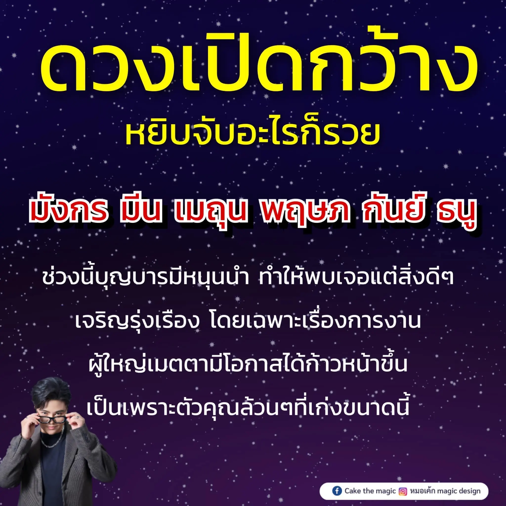 ดูดวง-เดือนกันยายน-2566-หมอเค้ก-min
